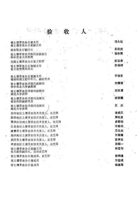 《《襄樊土壤》》.pdf电子版_湖北省志预览图3