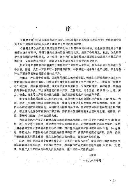 《《襄樊土壤》》.pdf电子版_湖北省志预览图4