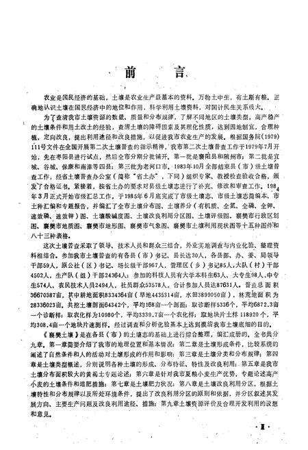 《《襄樊土壤》》.pdf电子版_湖北省志预览图5