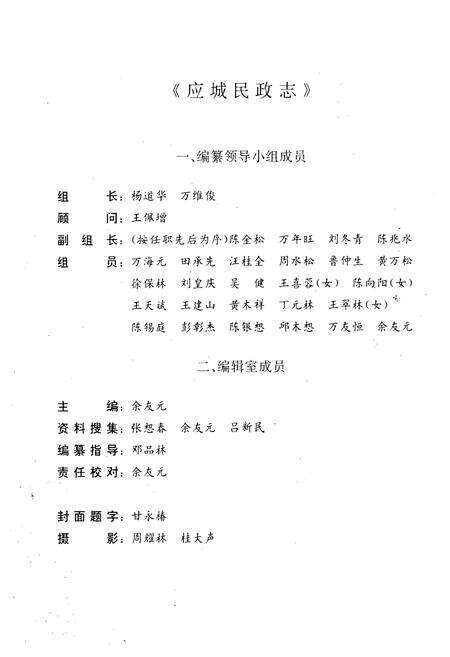 《《应城民政志(1882-1985)》》.pdf电子版_湖北省志预览图3
