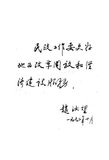 《《应城民政志(1882-1985)》》.pdf电子版_湖北省志预览图5