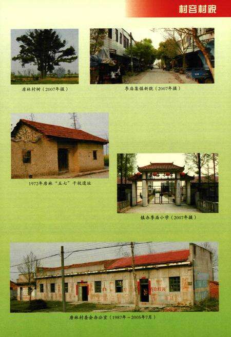 《唐林村志(1950年~2005年)》.pdf电子版_湖北省志预览图4