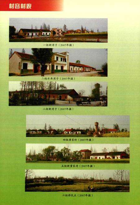 《唐林村志(1950年~2005年)》.pdf电子版_湖北省志预览图5