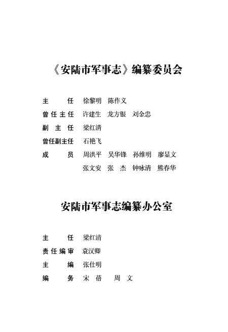 《安陆市军事志》.pdf电子版_湖北省志预览图2