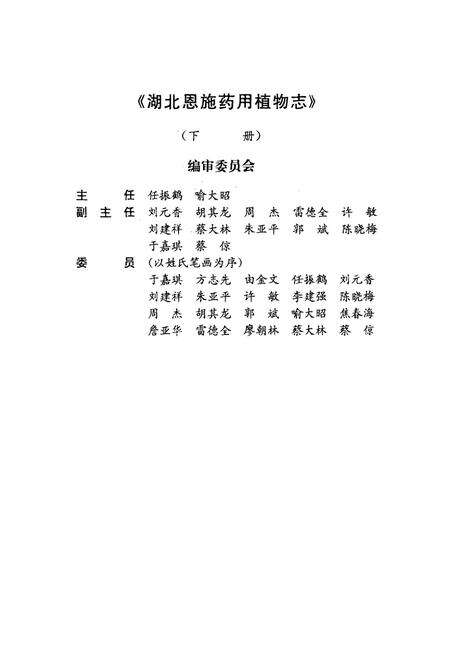 《湖北恩施药用植物志(下册)》.pdf电子版_湖北省志预览图2