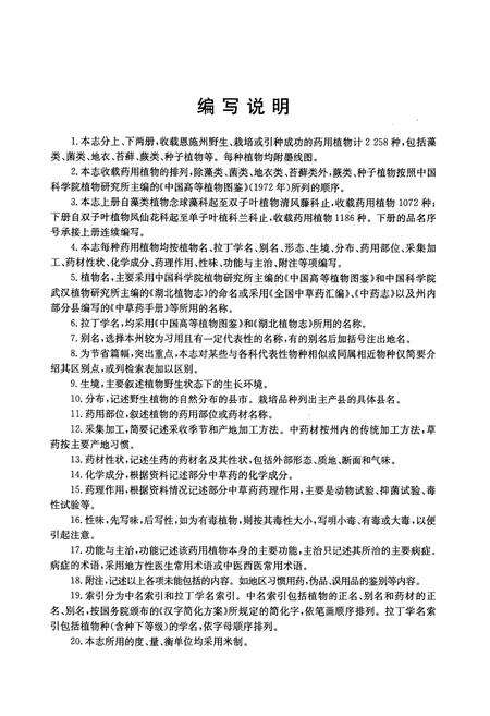 《湖北恩施药用植物志(下册)》.pdf电子版_湖北省志预览图4