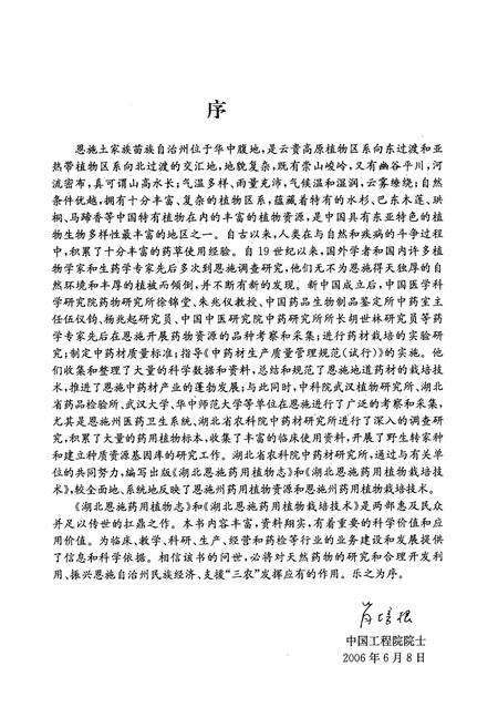 《湖北恩施药用植物志(下册)》.pdf电子版_湖北省志预览图5