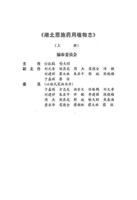 《湖北恩施药用植物志(上册)》.pdf电子版_湖北省志预览图2