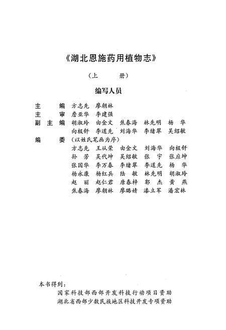 《湖北恩施药用植物志(上册)》.pdf电子版_湖北省志预览图3