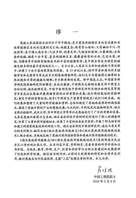 《湖北恩施药用植物志(上册)》.pdf电子版_湖北省志预览图5