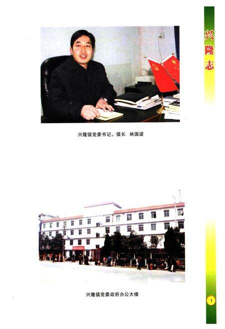 《兴隆志(1979~2001)》.pdf电子版_湖北省志预览图3