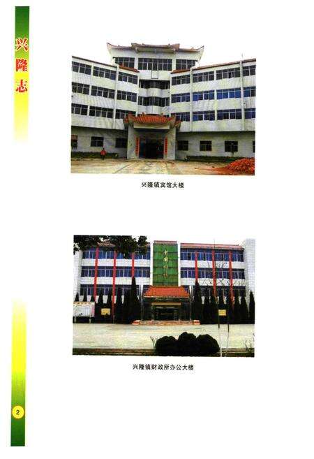《兴隆志(1979~2001)》.pdf电子版_湖北省志预览图4