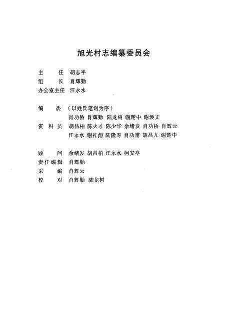 《旭光村志》.pdf电子版_湖北省志预览图2