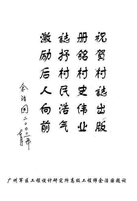 《旭光村志》.pdf电子版_湖北省志预览图5