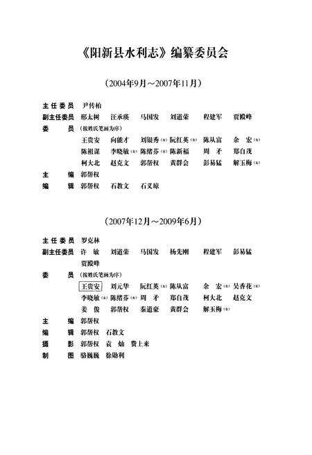 《阳新县水利志(1986~2005年)》.pdf电子版_湖北省志预览图2
