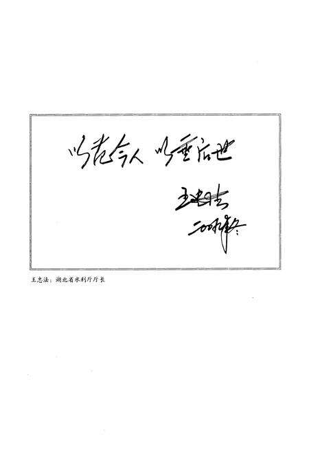 《阳新县水利志(1986~2005年)》.pdf电子版_湖北省志预览图3