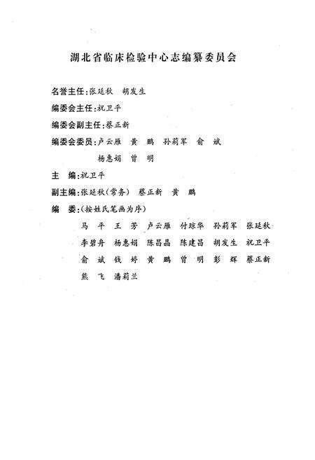 《湖北省临床检验中心志》.pdf电子版_湖北省志预览图1