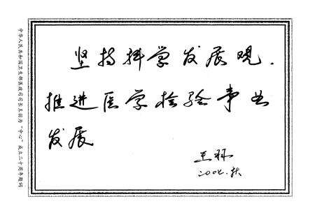 《湖北省临床检验中心志》.pdf电子版_湖北省志预览图3