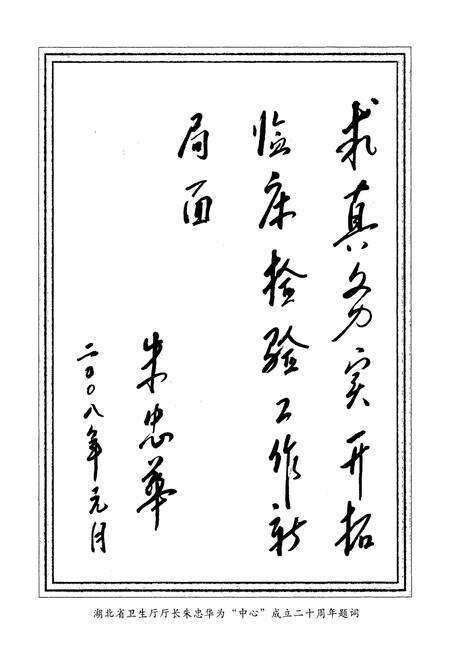 《湖北省临床检验中心志》.pdf电子版_湖北省志预览图5