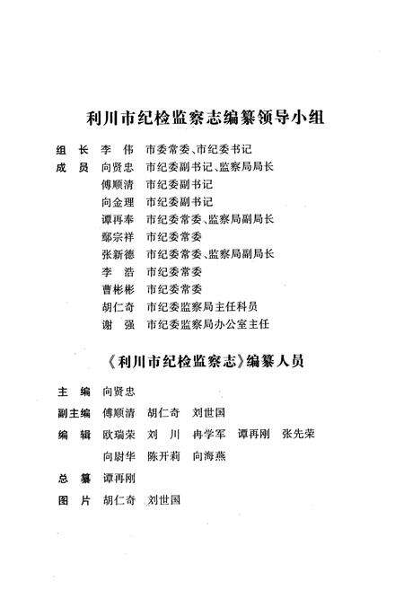《利川市纪检监察志》.pdf电子版_湖北省志预览图3