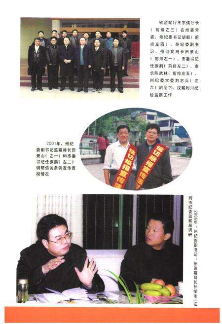 《利川市纪检监察志》.pdf电子版_湖北省志预览图5