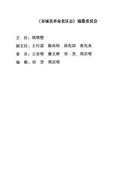 《谷城县革命老区志(1927-1945)》.pdf电子版_湖北省志预览图2