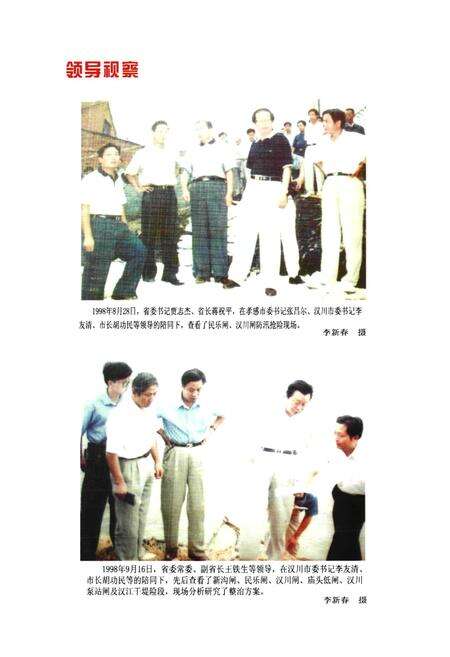 《汉川堤防志》.pdf电子版_湖北省志预览图2