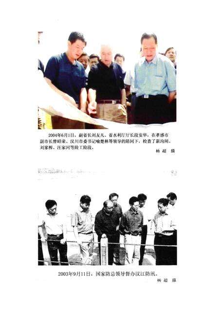 《汉川堤防志》.pdf电子版_湖北省志预览图5