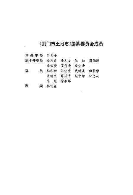 《荆门市土地志》.pdf电子版_湖北省志预览图3