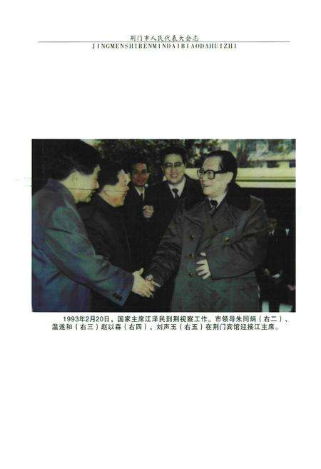 《荆门市人民代表大会志(1950~2007)》.pdf电子版_湖北省志预览图3