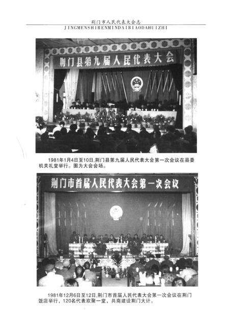 《荆门市人民代表大会志(1950~2007)》.pdf电子版_湖北省志预览图4