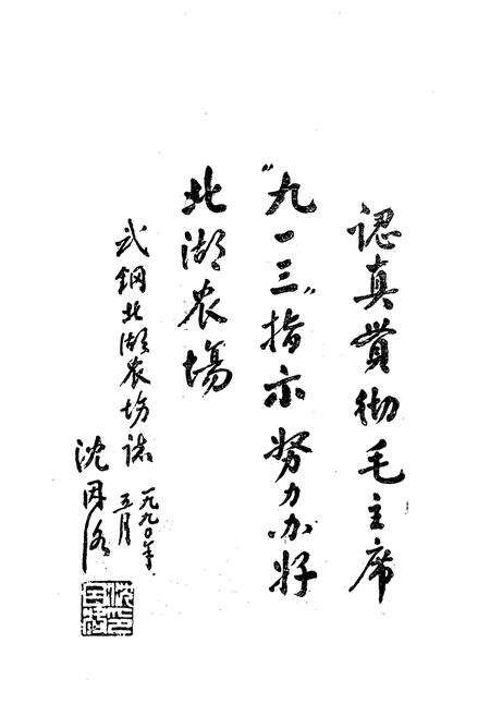 《武汉钢铁公司北湖农场志(1975-1988)》.pdf电子版_湖北省志预览图2