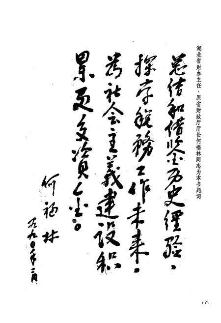 《黄石税务志》.pdf电子版_湖北省志预览图2