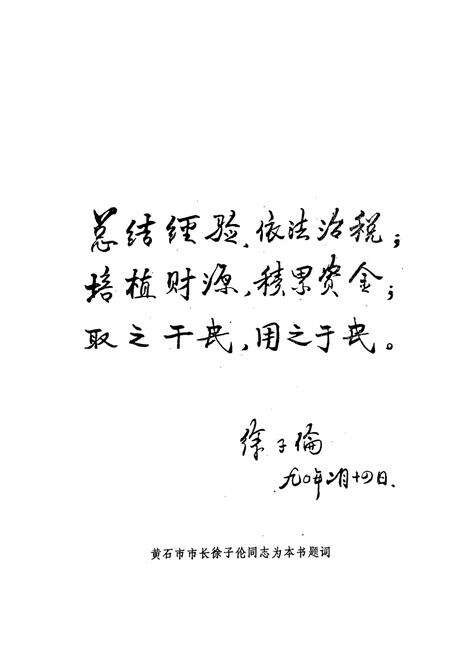 《黄石税务志》.pdf电子版_湖北省志预览图3