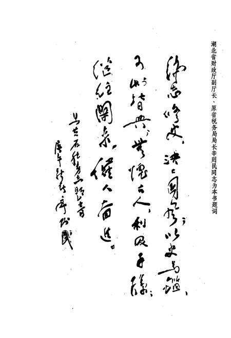 《黄石税务志》.pdf电子版_湖北省志预览图4