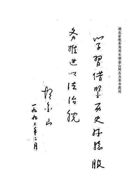 《黄石税务志》.pdf电子版_湖北省志预览图5