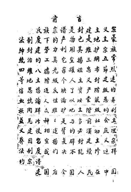 《王南泗公家志》.pdf电子版_湖北省志预览图2