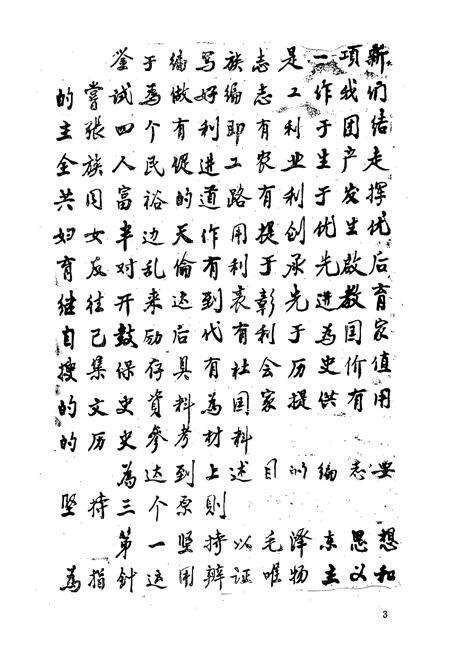 《王南泗公家志》.pdf电子版_湖北省志预览图4