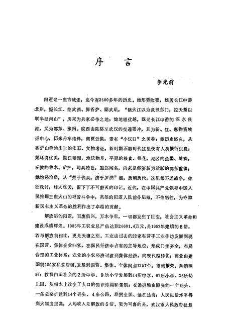 《阳逻镇志》.pdf电子版_湖北省志预览图4