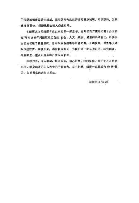 《阳逻镇志》.pdf电子版_湖北省志预览图5