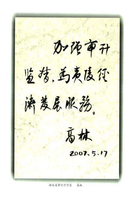 《宜昌市夷陵区审计志(1984~2005)》.pdf电子版_湖北省志预览图2