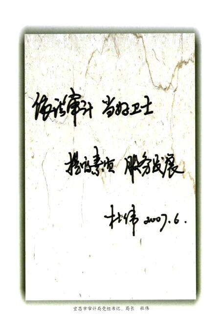 《宜昌市夷陵区审计志(1984~2005)》.pdf电子版_湖北省志预览图3