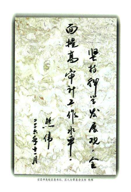 《宜昌市夷陵区审计志(1984~2005)》.pdf电子版_湖北省志预览图4