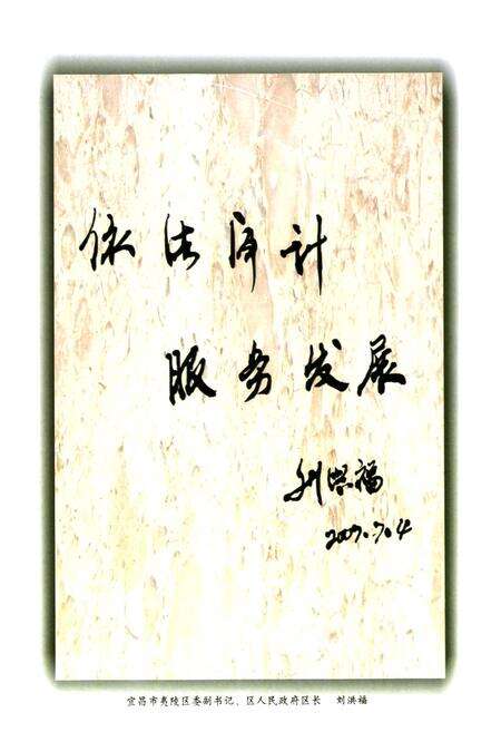 《宜昌市夷陵区审计志(1984~2005)》.pdf电子版_湖北省志预览图5