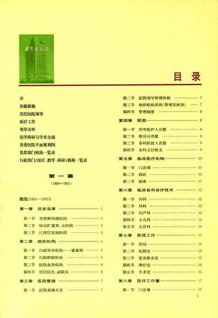 《普爱医院志(1864-2002)》.pdf电子版_湖北省志预览图3