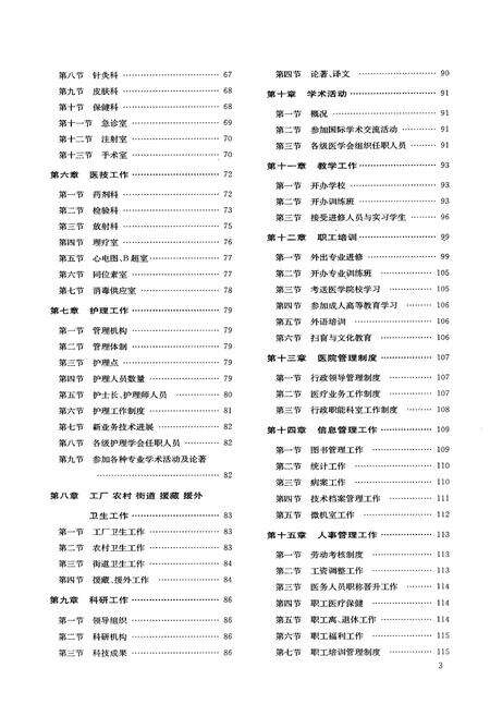 《普爱医院志(1864-2002)》.pdf电子版_湖北省志预览图5