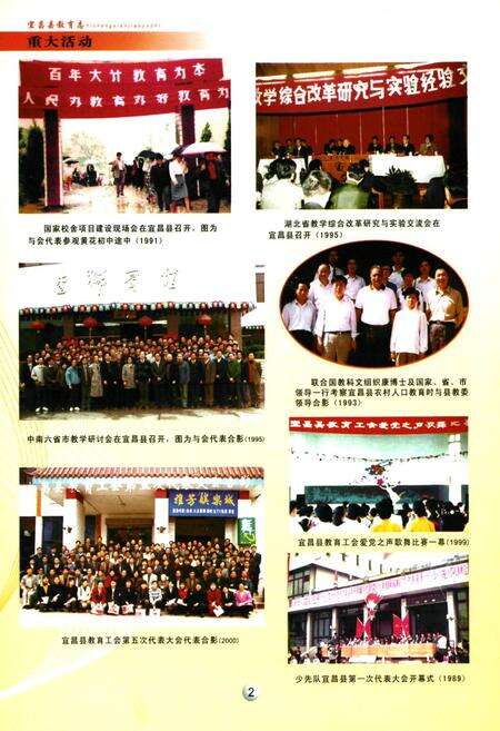 《宜昌县教育志(1979-2001)》.pdf电子版_湖北省志预览图4