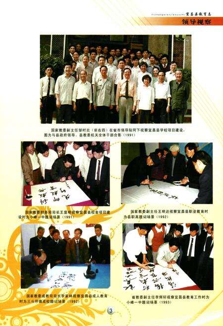 《宜昌县教育志(1979-2001)》.pdf电子版_湖北省志预览图5