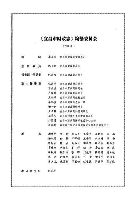 《宜昌市财政志(1979~2005年)》.pdf电子版_湖北省志预览图2
