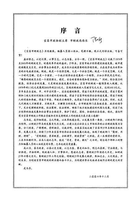 《宜昌市财政志(1979~2005年)》.pdf电子版_湖北省志预览图4